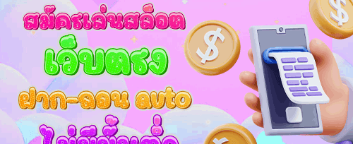 ฟรีสปิน 200 ครั้ง สำหรับเกมฮิต promotion banner