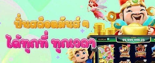 โบนัสเติมเงินวันหยุดสุดสัปดาห์ promotion banner